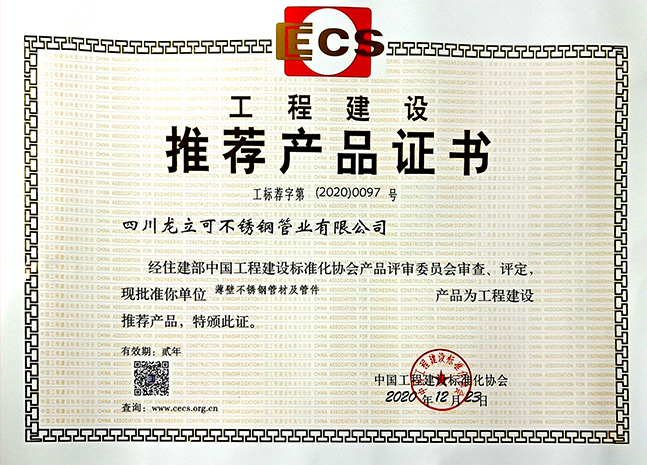 工程建設(shè)推薦產(chǎn)品證書(shū).jpg